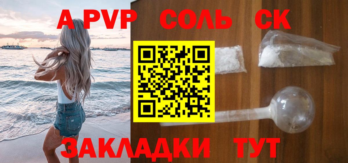 APVP крисы CK  Вход с VPN  Alfa_PVP  Камышин  A PVP СК 