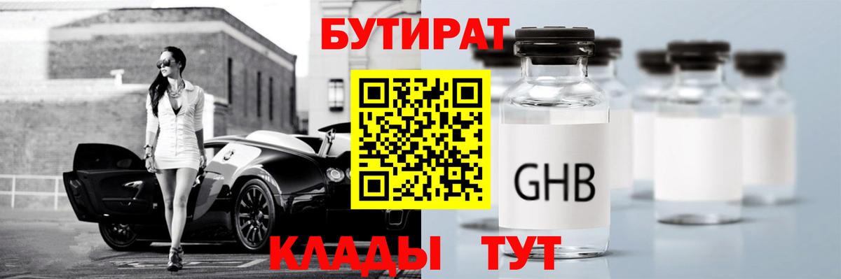 Камышин  БУТИРАТ  Вход с VPN  Бутират оксана 