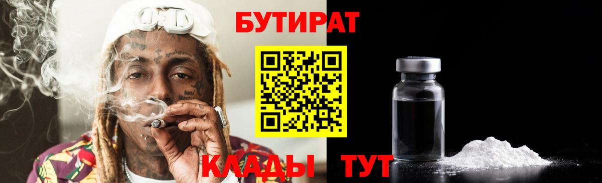 БУТИРАТ жидкий экстази Камышин