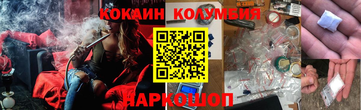 КОКАИН 99%  Вход с VPN  Камышин  Cocaine Columbia 