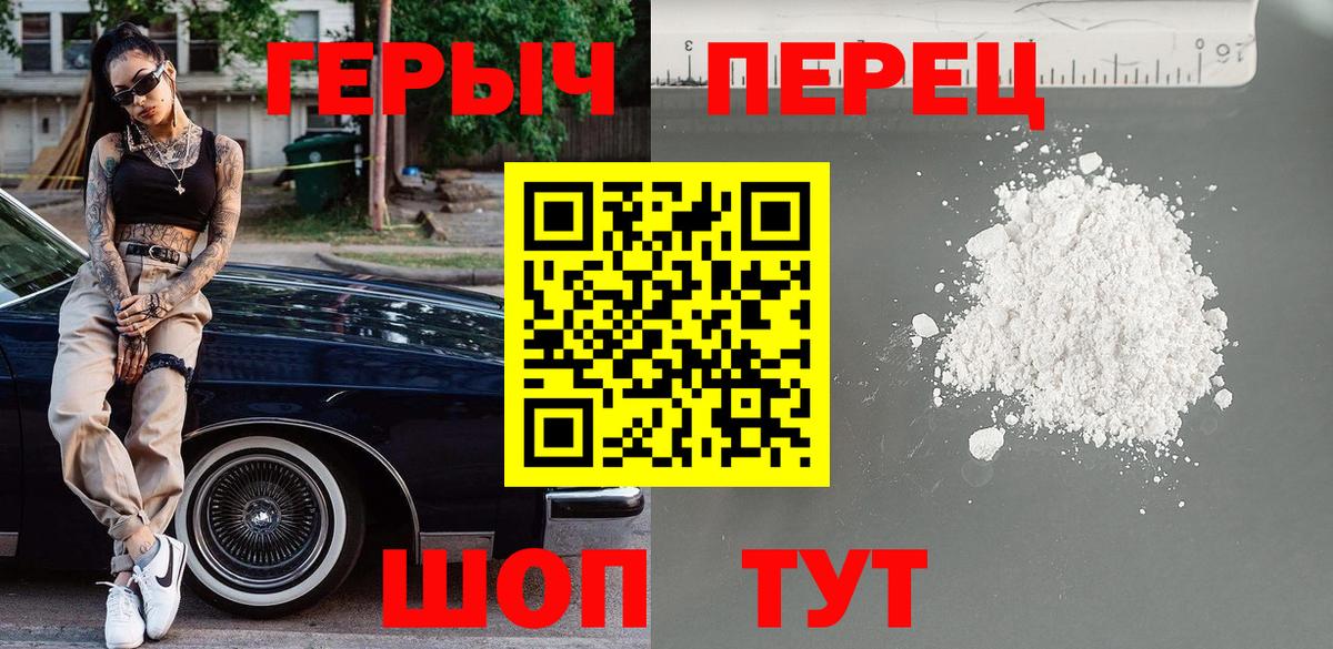 Героин Heroin Камышин