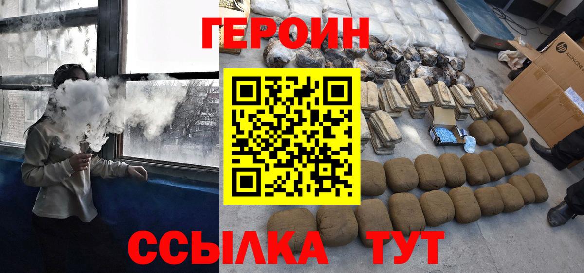 ГЕРОИН VHQ  ГЕРОИН  Камышин  Вход с VPN 