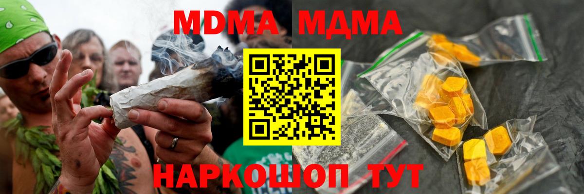 МДМА кристаллы Камышин