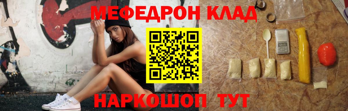 Меф mephedrone  МЕФ мука  Вход с VPN  МЕФ  Меф  Камышин 