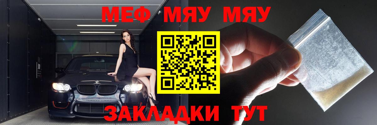 Меф мяу мяу Камышин