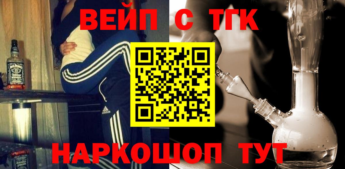 Дистиллят ТГК вейп Камышин