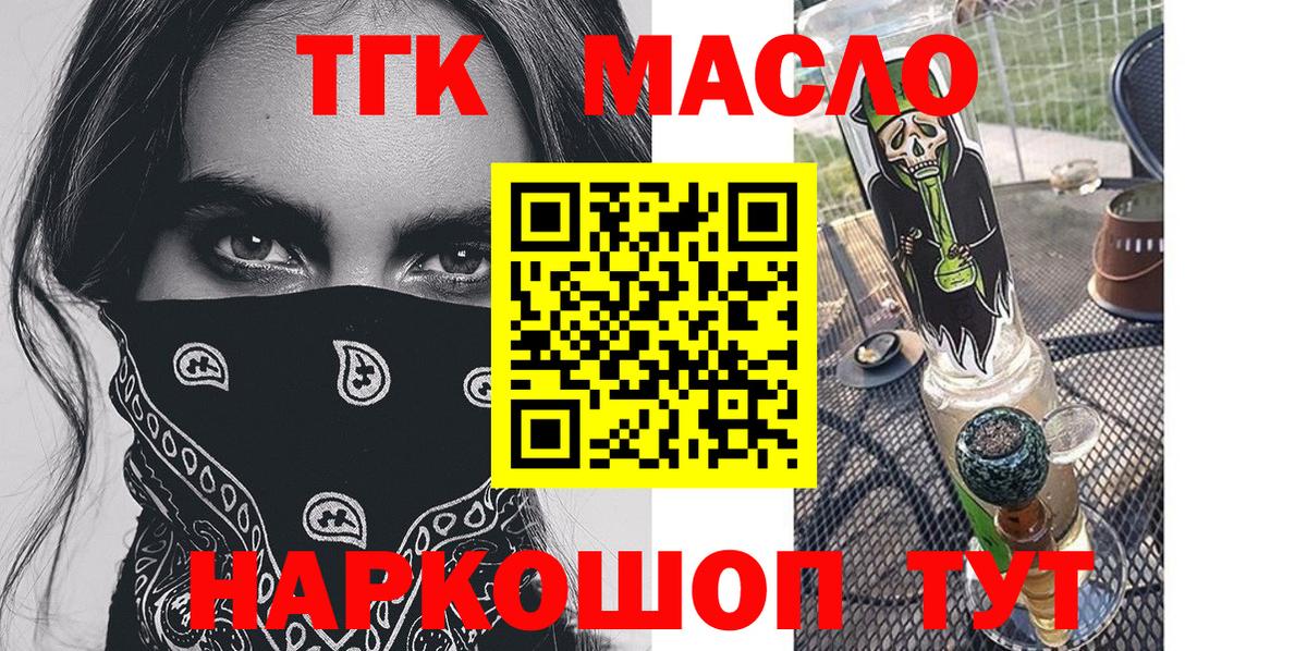 Камышин  ТГК вейп с тгк  Вход с VPN  Дистиллят ТГК концентрат 